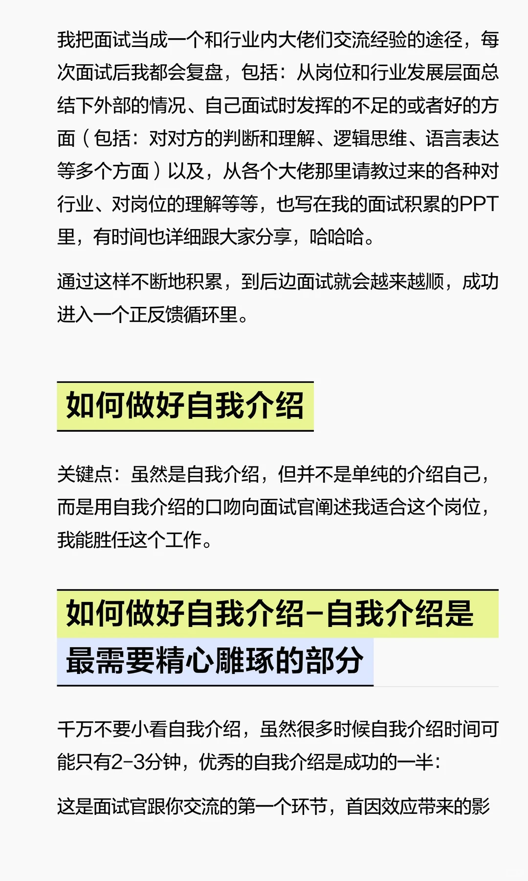 市场/用户研究岗位面试经验分享（汇总篇）