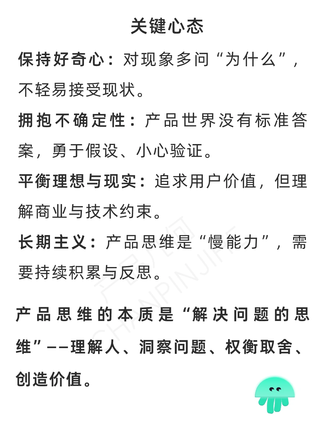培养产品思维：提升你的产品sense