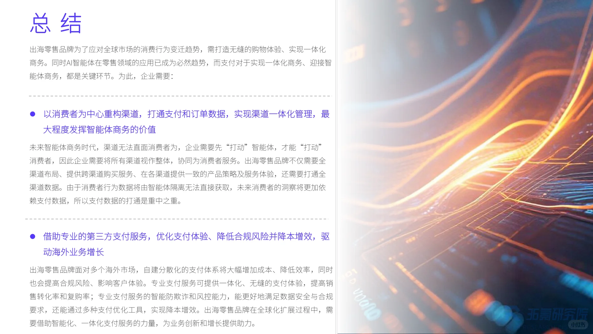 中国出海零售品牌调研：双擎驱动品牌出海