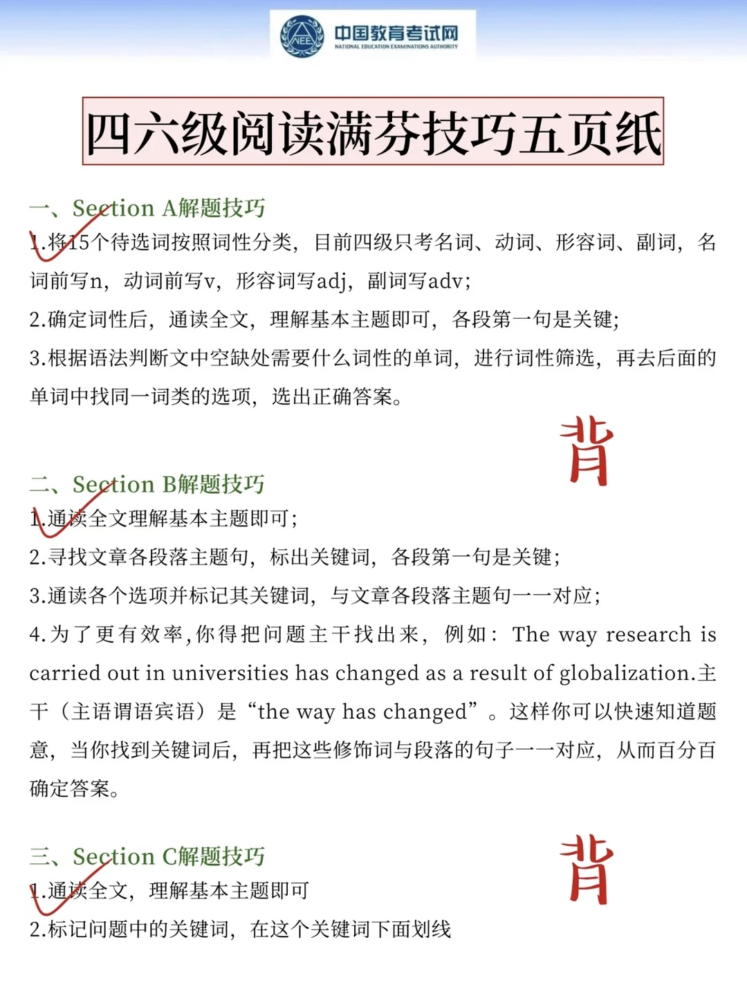 其实，四六级最先淘汰的就是信息闭塞的人！