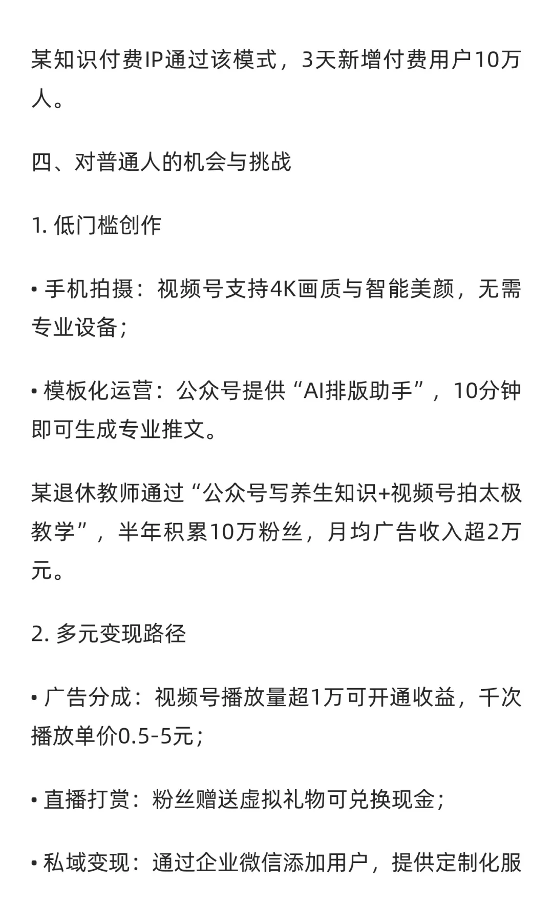 下一个超级内容平台预测