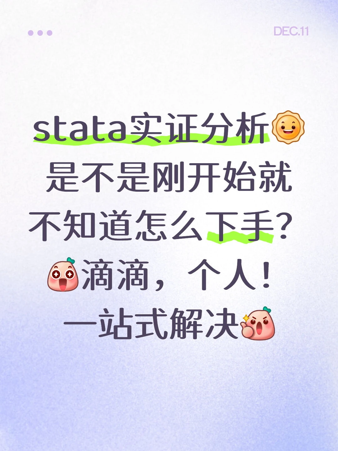 stata实证分析!个人全天接,一站式解决!