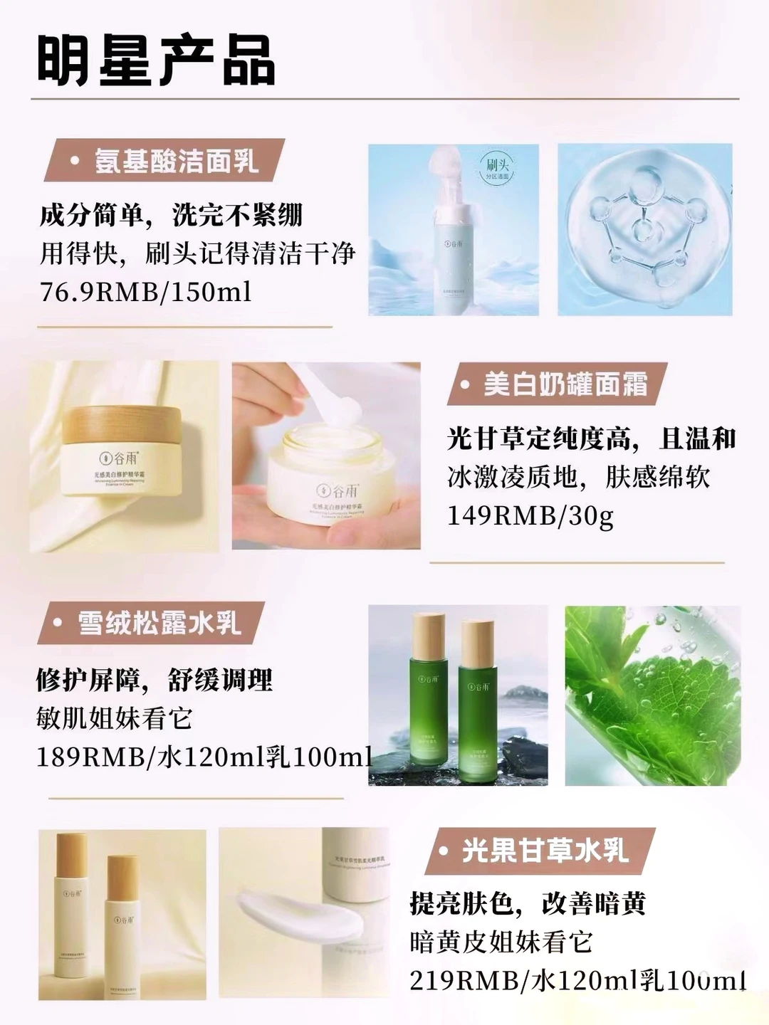 每天认识一个化妆品牌:谷雨?️