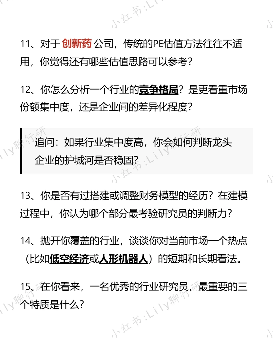 ?中信行研面试已经next level了！