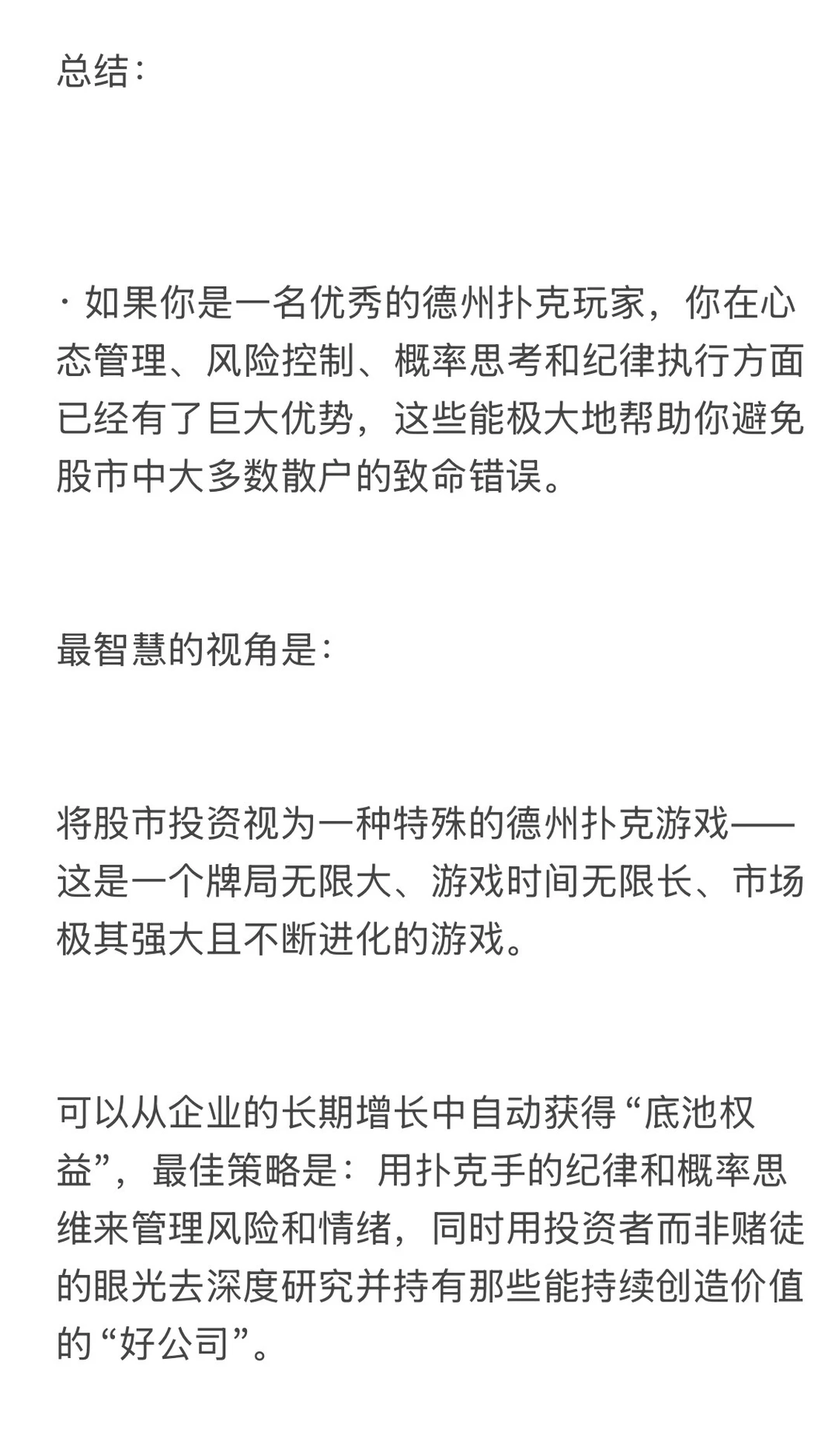 股市投资的最佳策略