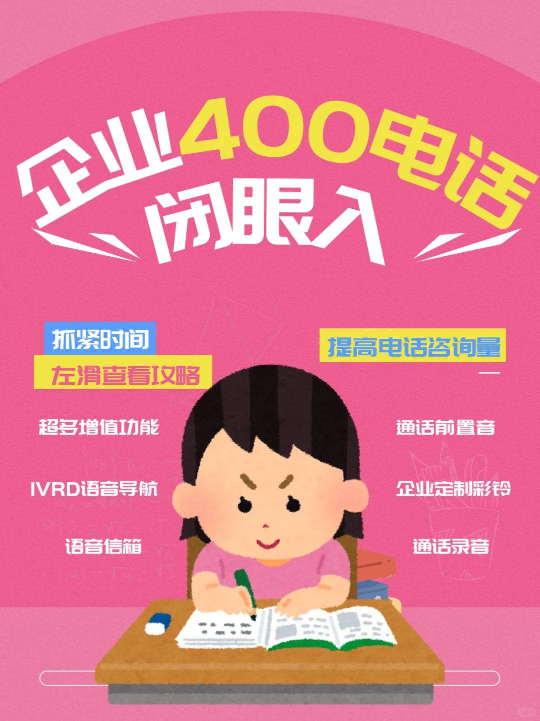 企业老板闭眼入的400电话