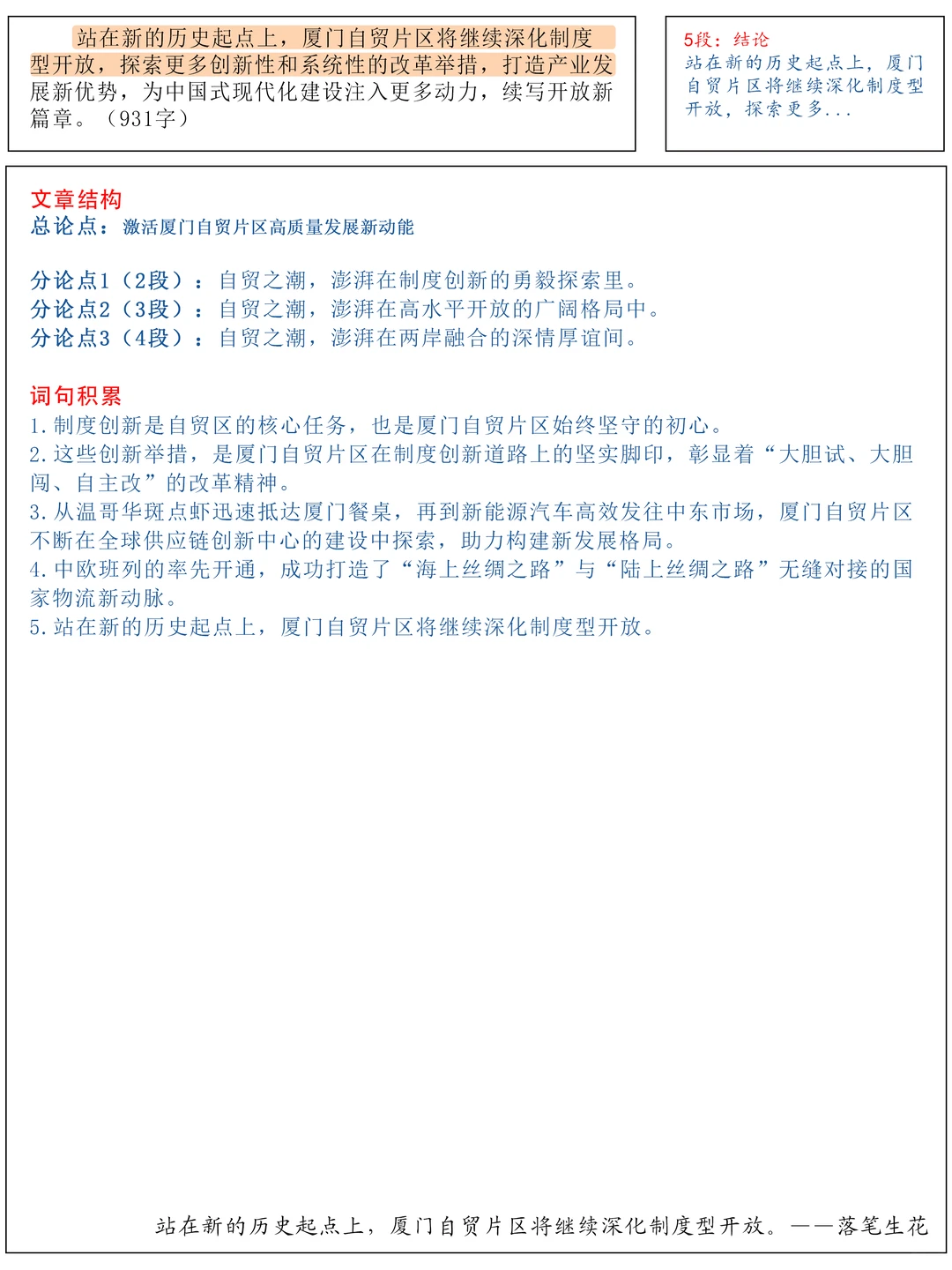 4月22日人民日报文章精析——厦门自贸区