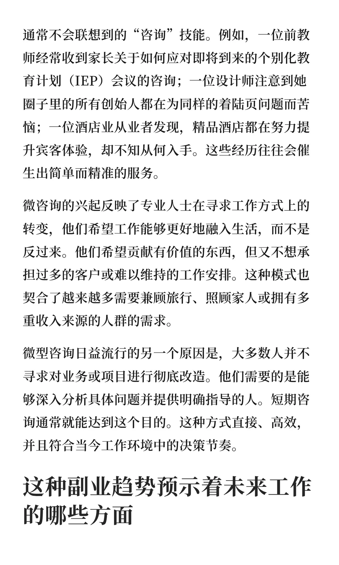 微型咨询：2026 年你可以在家开始的副业