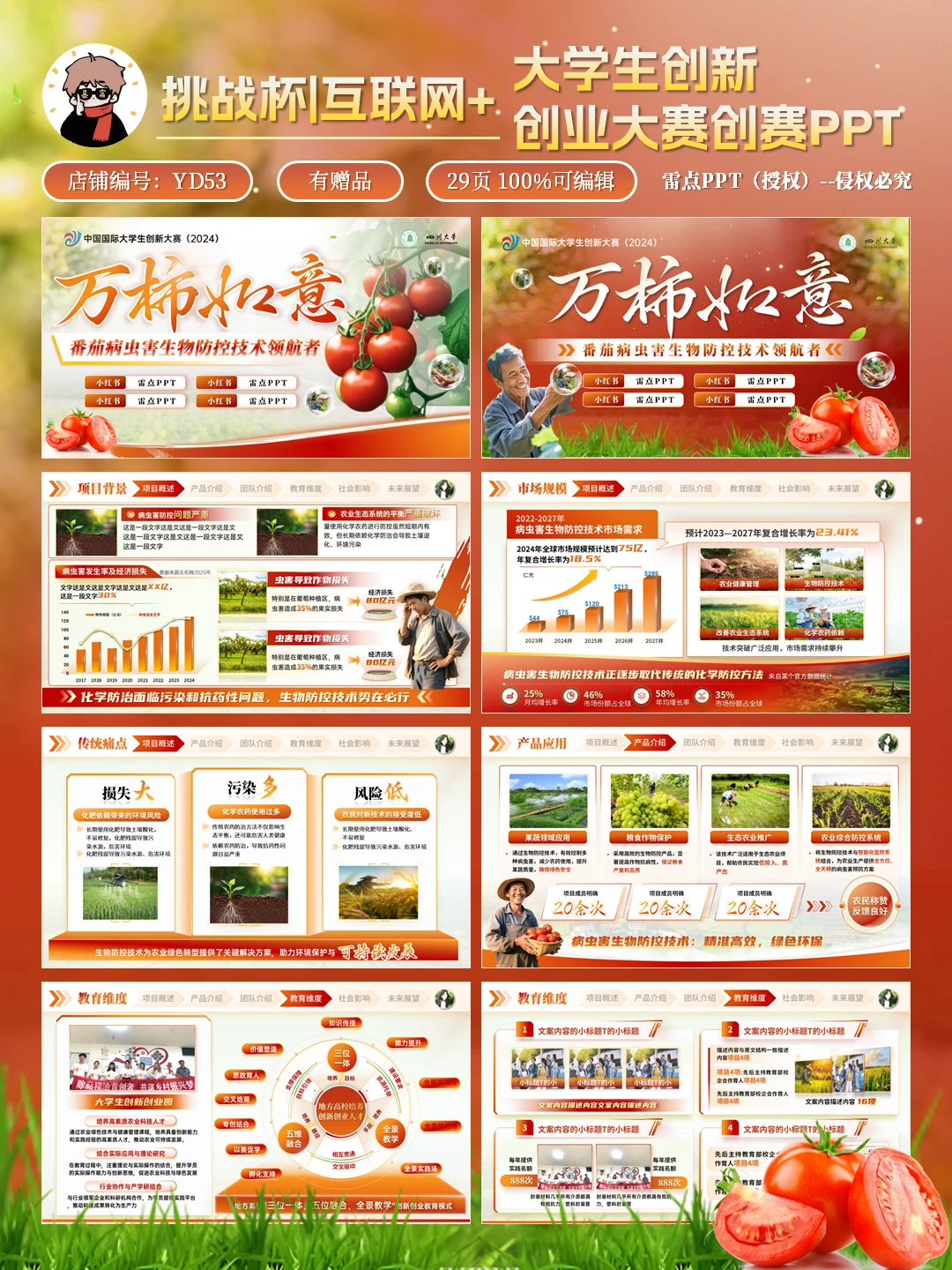 挑战杯/互联网+PPT金奖模板,智慧农业新高度