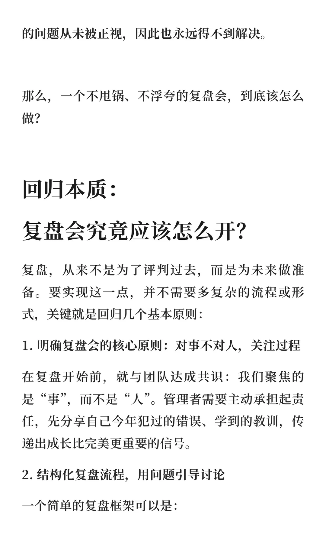 为什么复盘会总是流于形式？如何正确复盘