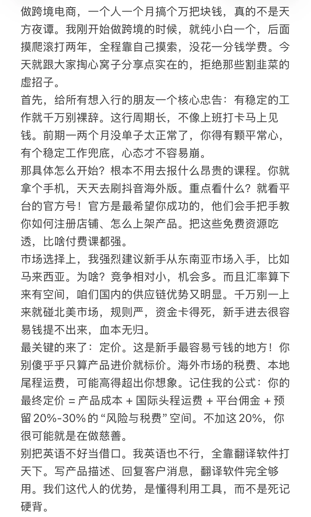 我对跨境电商未来的判断：