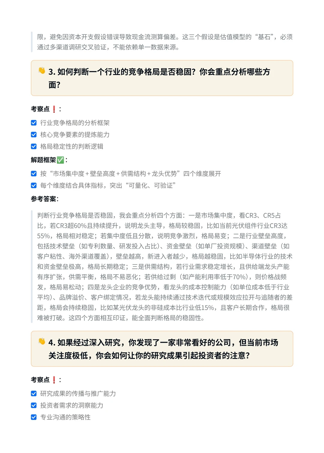 国泰海通|行业研究岗