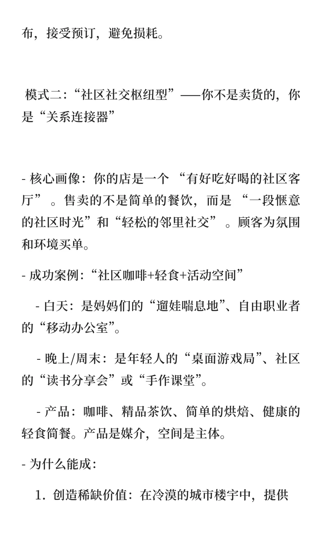 社区餐饮的黄金时代：这3类模式将爆发