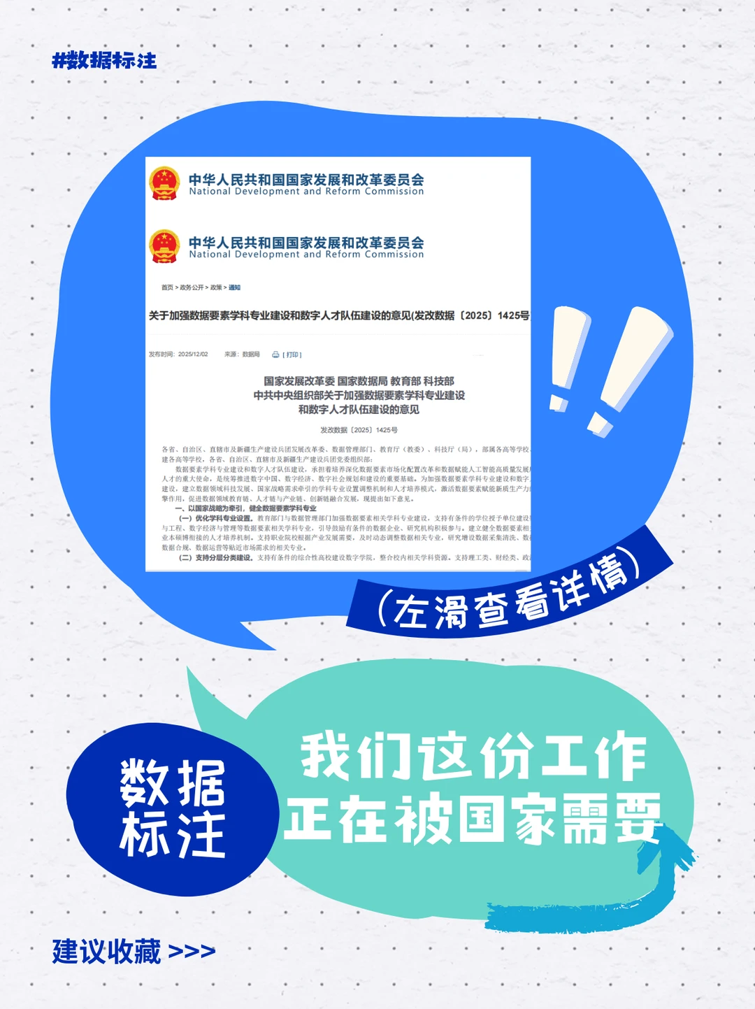 国家发文了!原来我们做的是“未来职业”