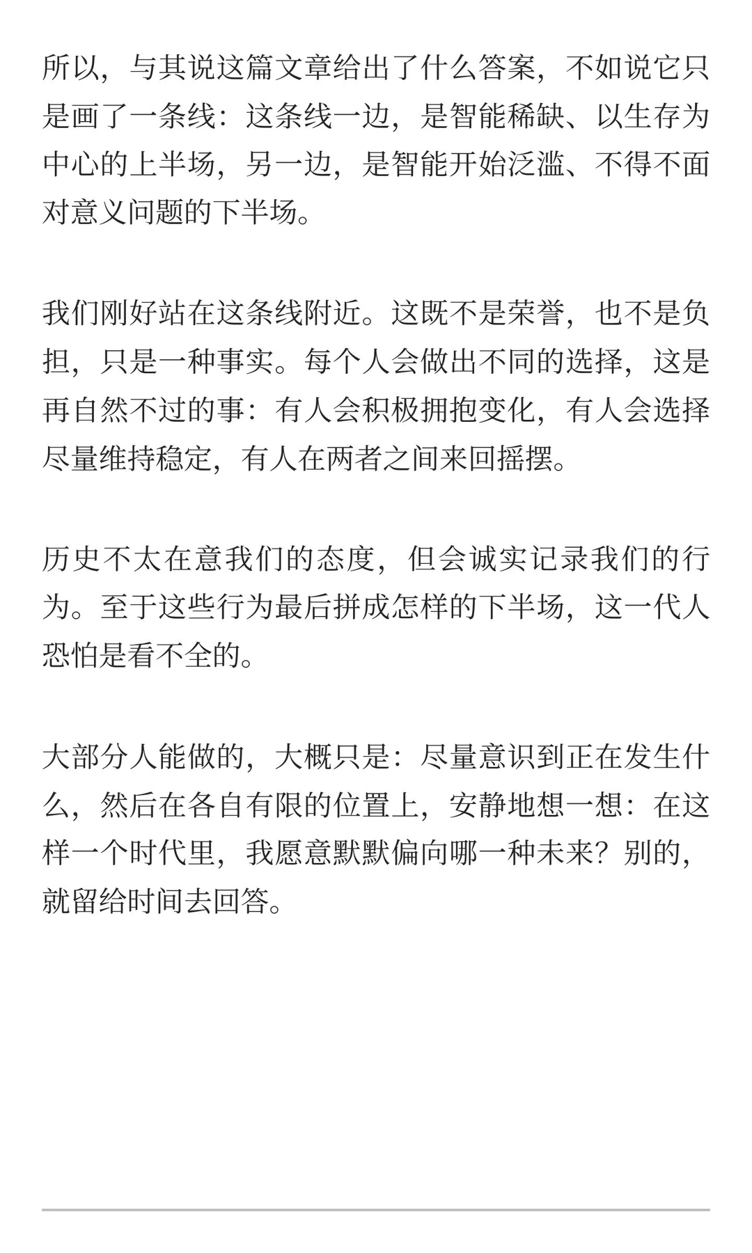 人类的下半场