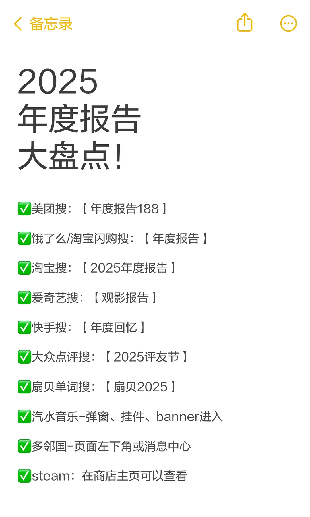 来看看2025年哪些App出年度报告啦！！