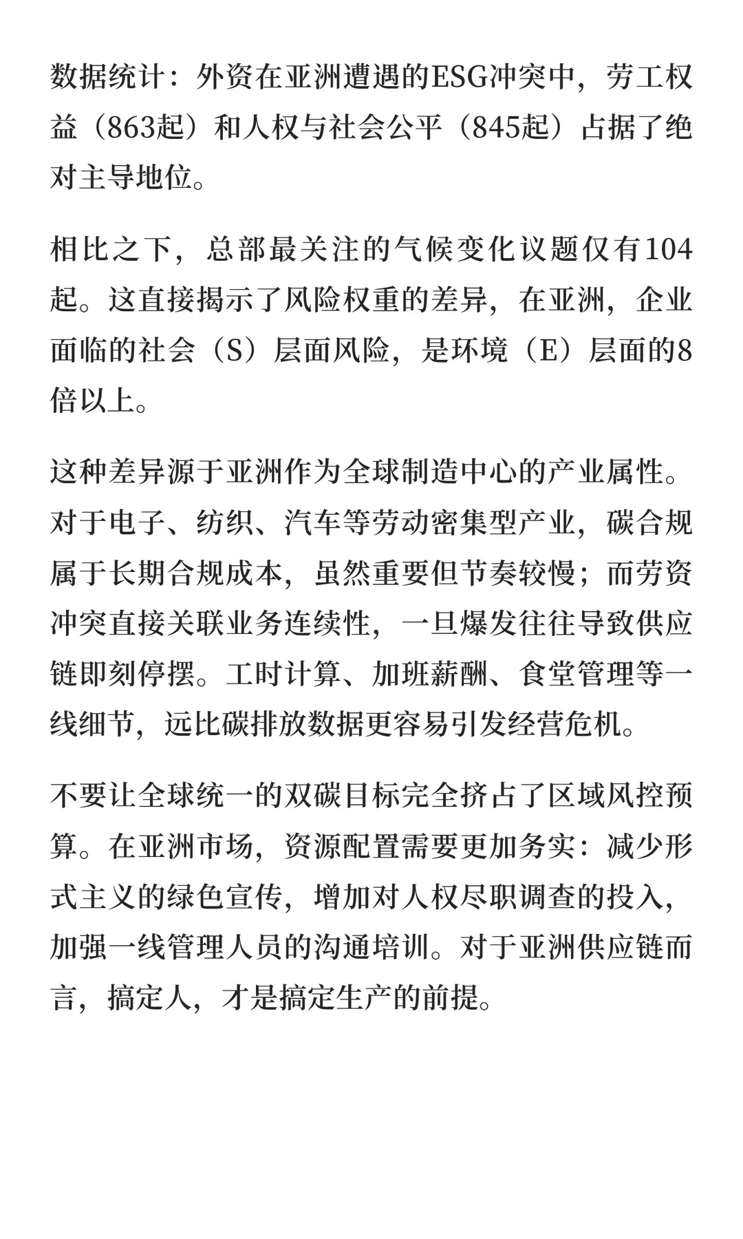 ESG战略盲区:总部在谈碳,一线工厂在谈人