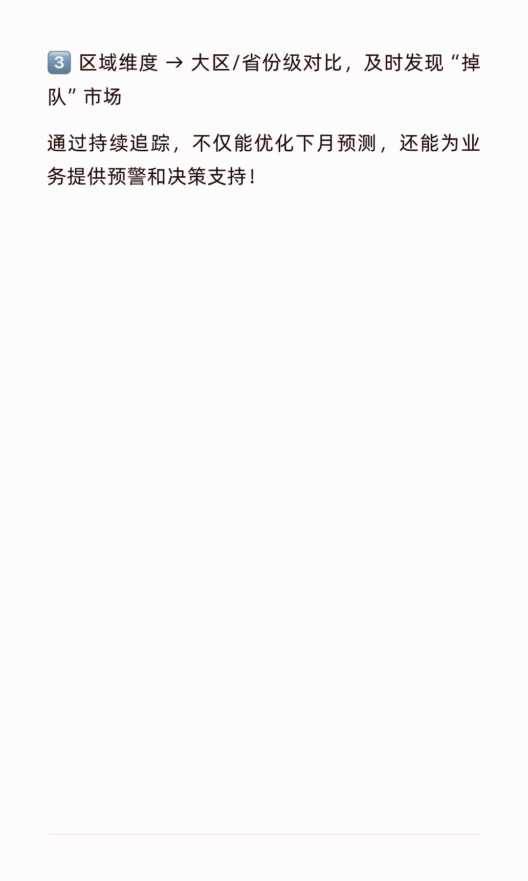Part5:传统销售行业怎么做收入预测？