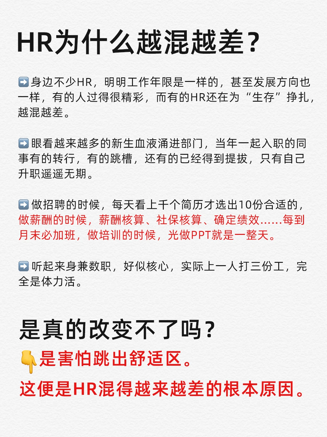 HR越混越差的根本原因找到了！如何突破？