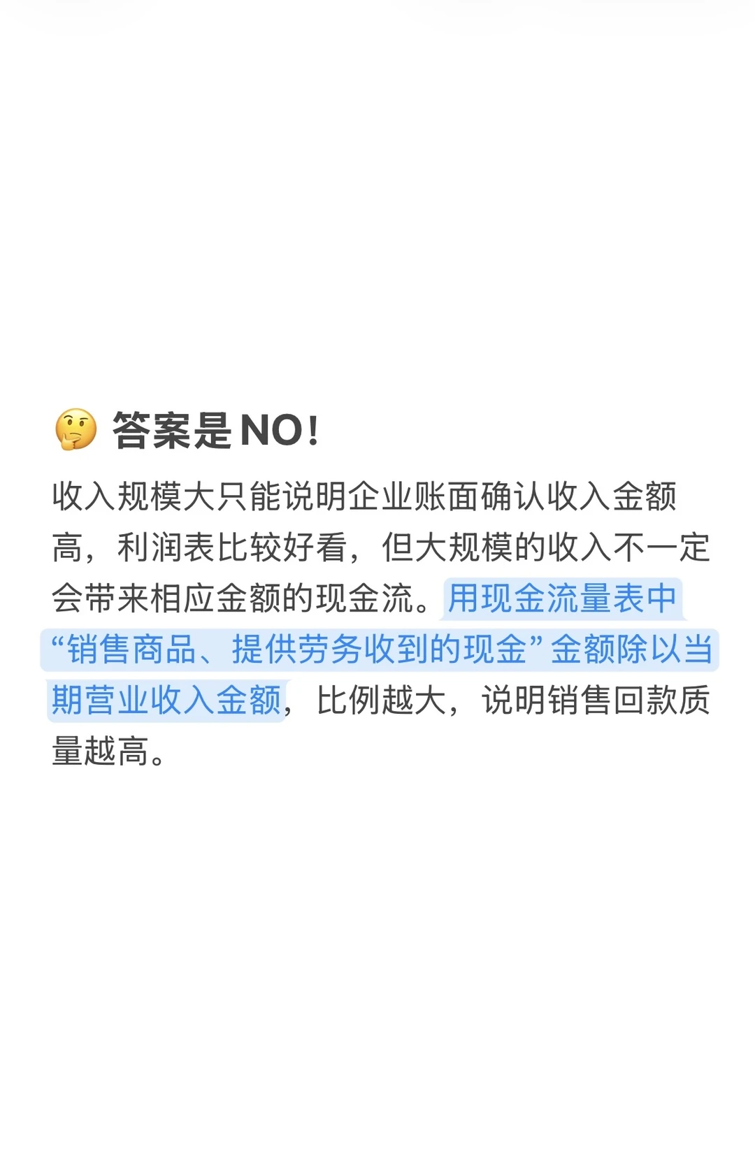 一分钟教你学财报（4）
