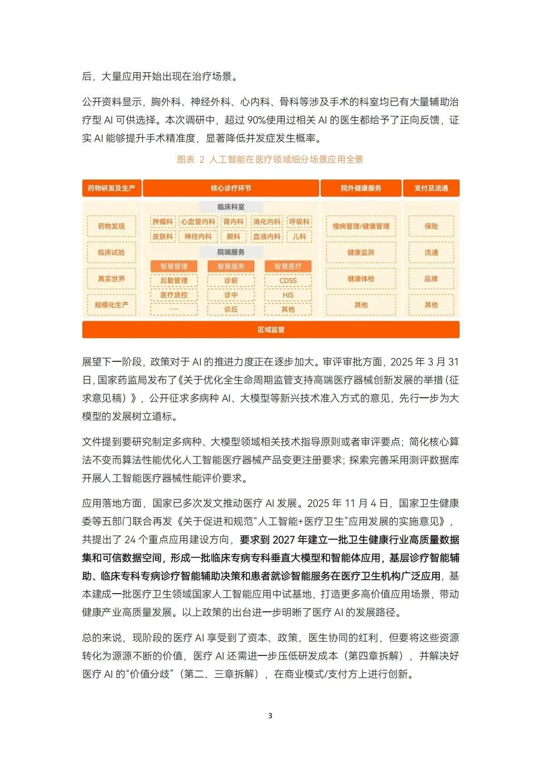 ?AI前沿|2025医疗人工智能研究报告