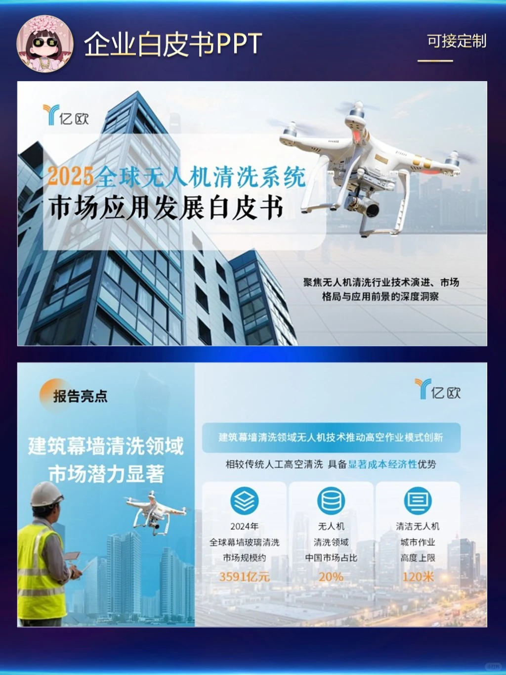 无人接白皮书PPT
