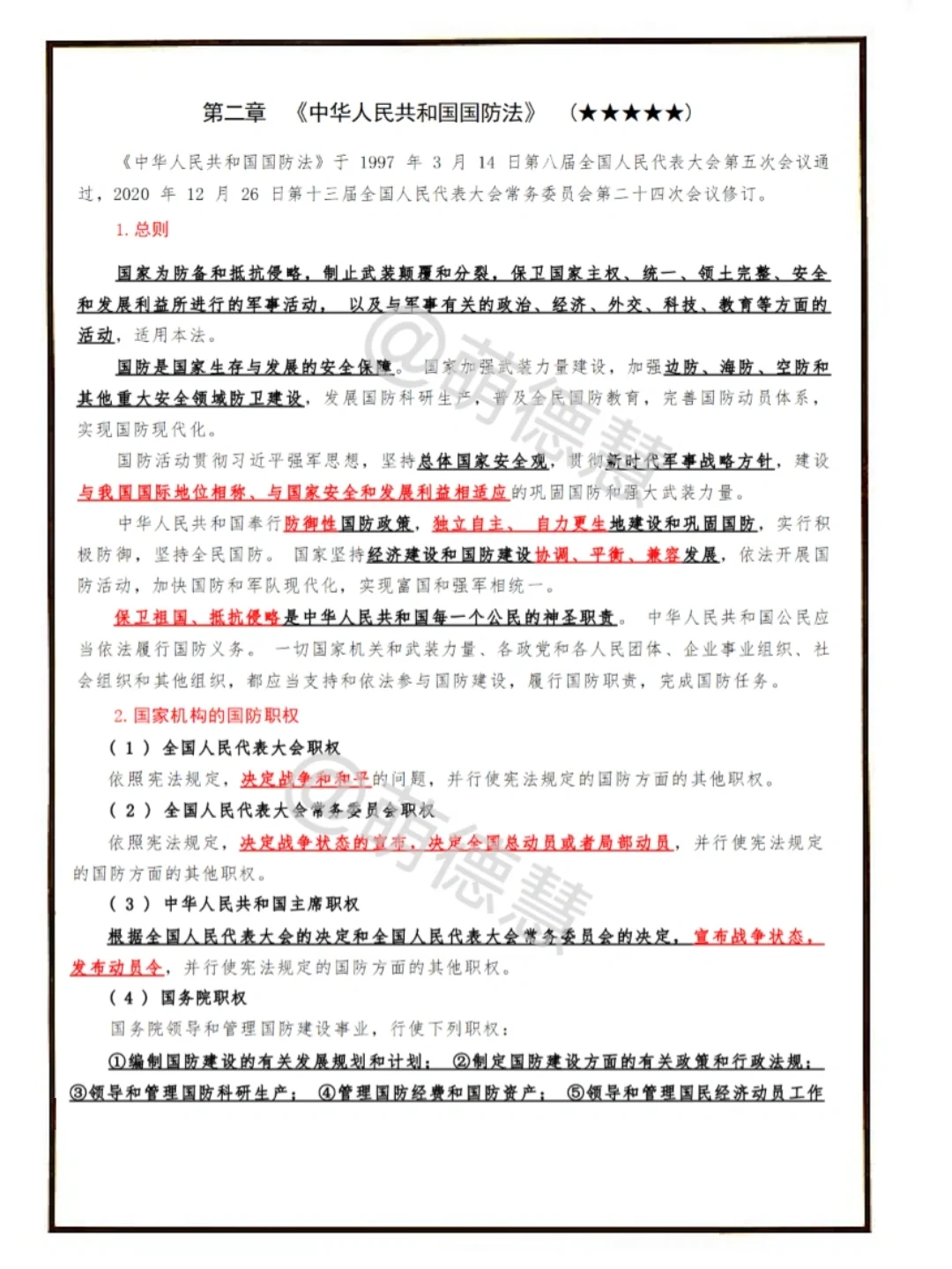24军队文职❗️新大纲白皮书❗️国防和军队