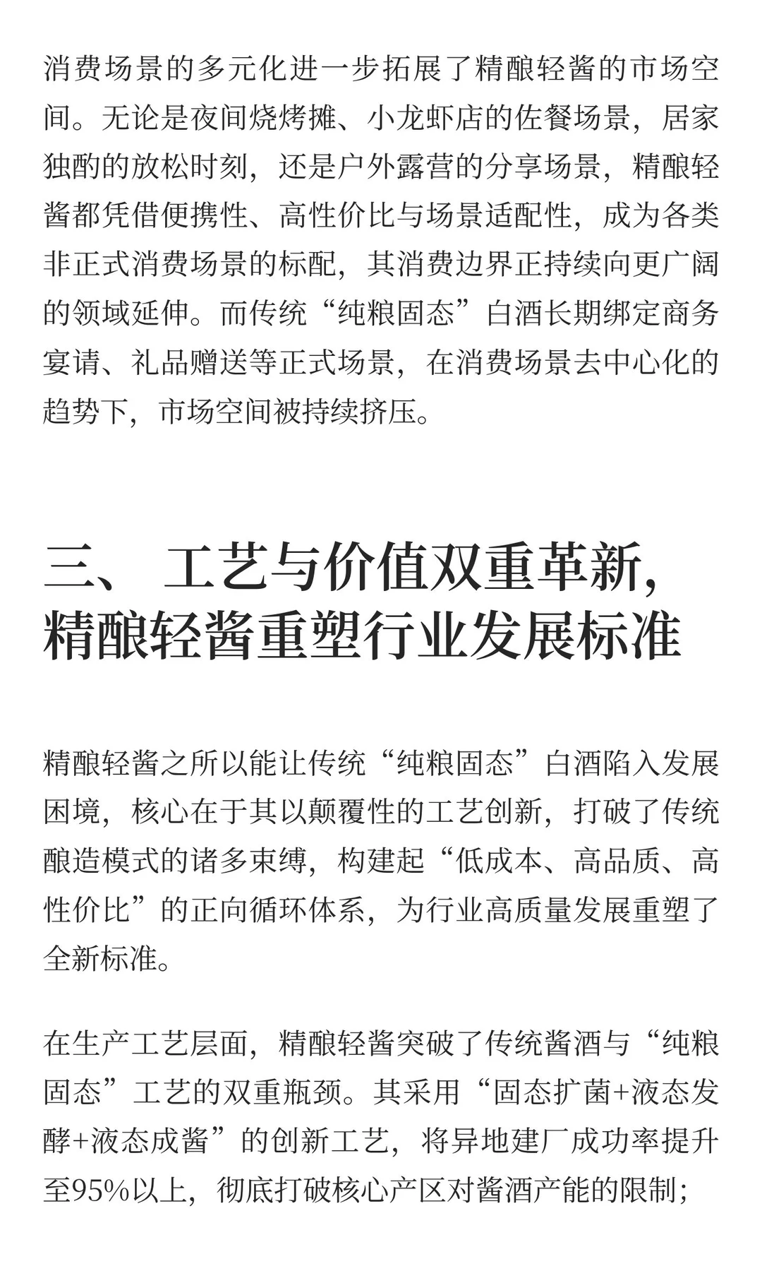关注百姓光瓶酒：精酿轻酱，让所有传统 “