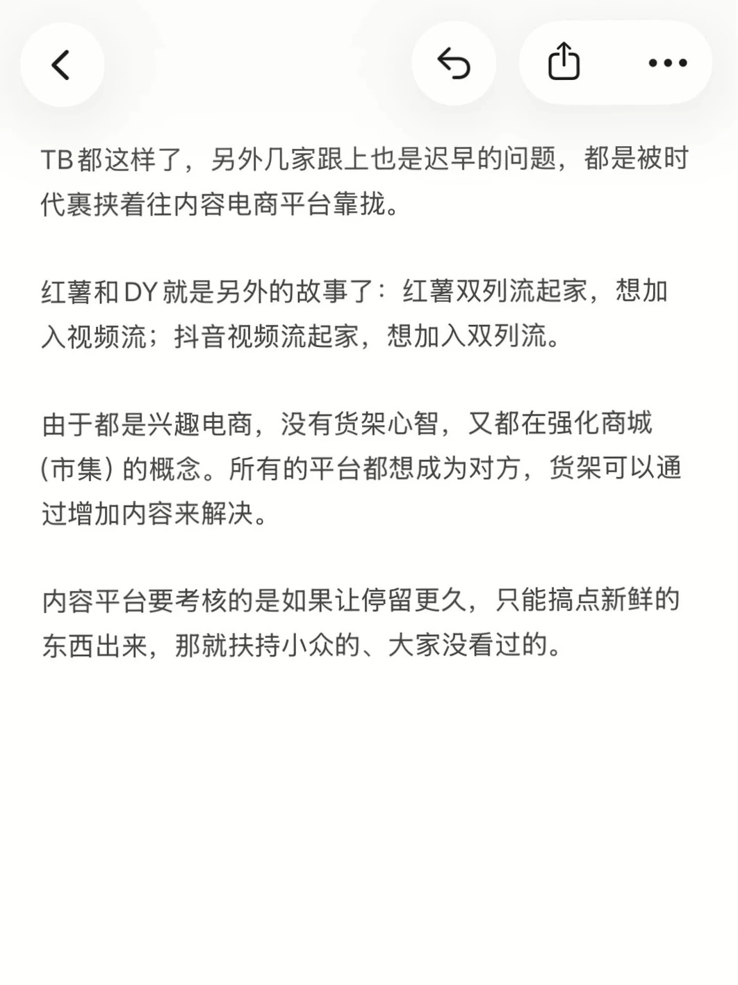 26年电商平台流量走向啥样?快来看?