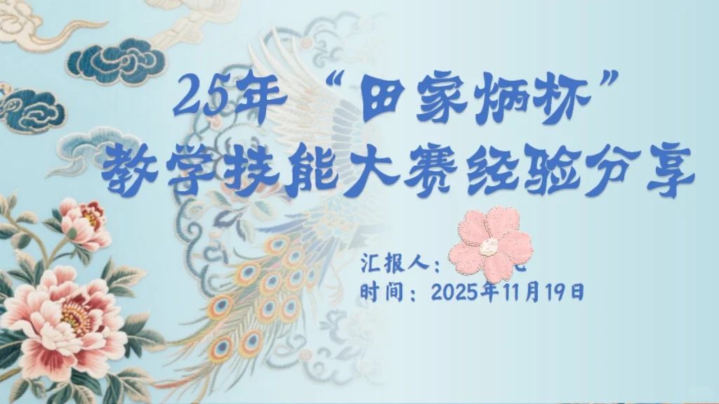研二｜三跨教育学田家炳国二经验贴（上）