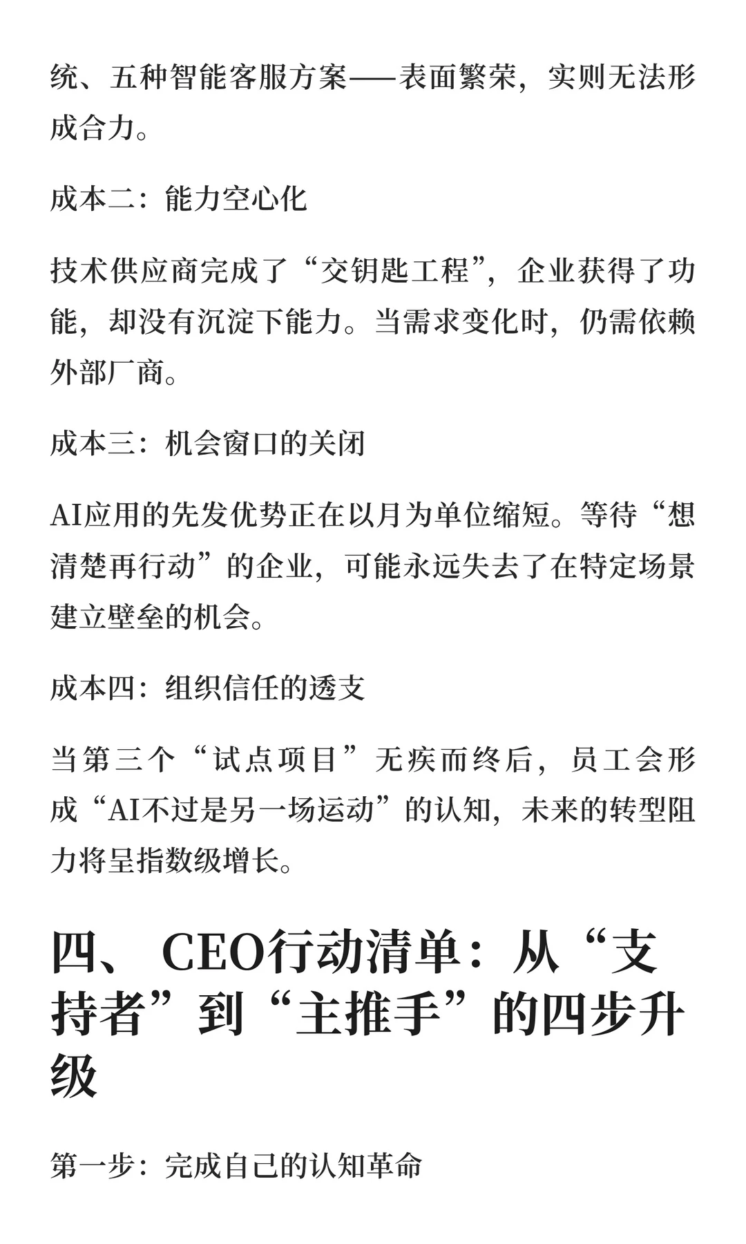 读《决胜大模型》有感：CEO是第一推动力—