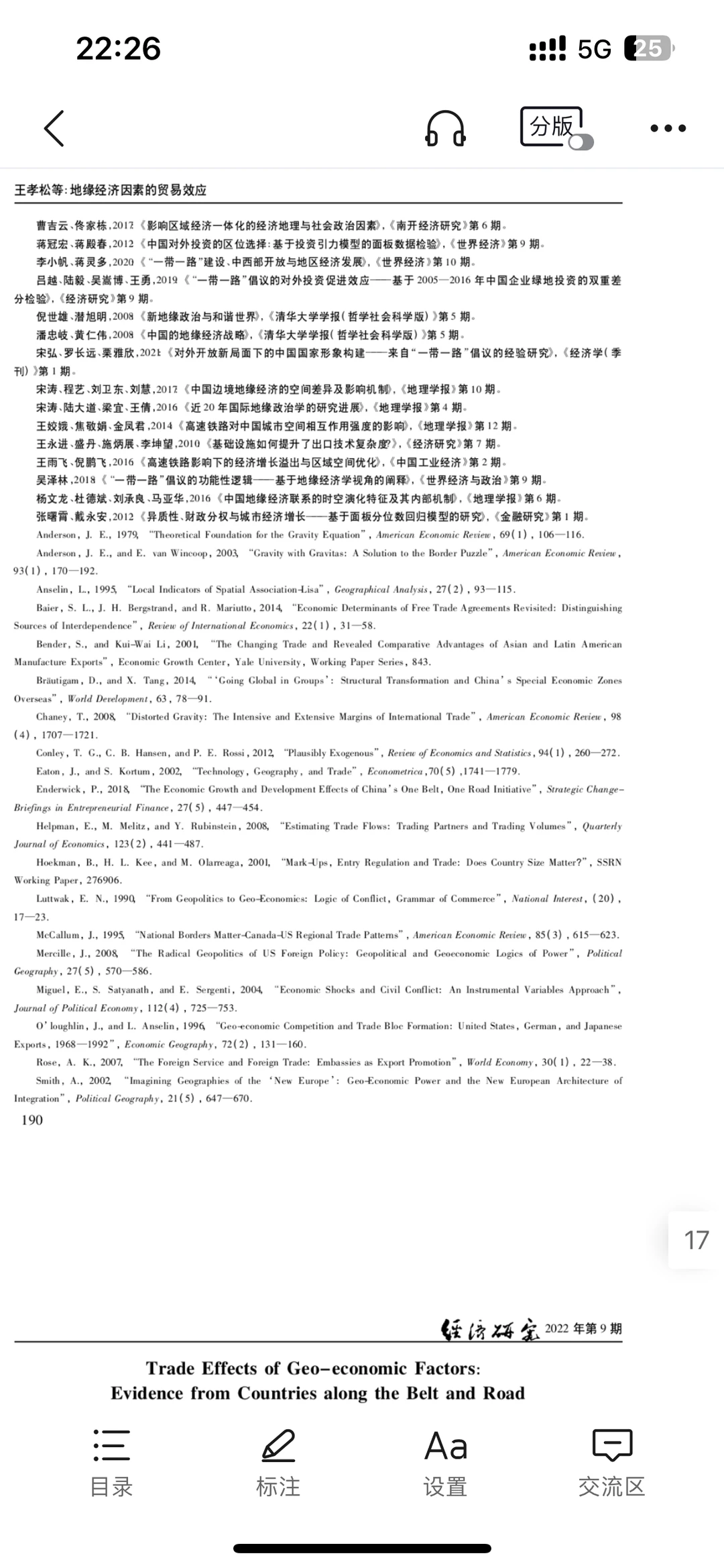 经济顶刊~《经济研究》地缘经济方向文献评述