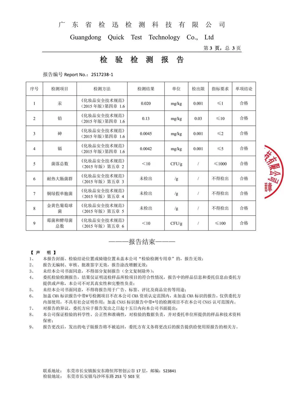 检验检测报告