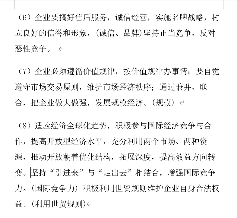 高中政治必修二 经济大题模版分享