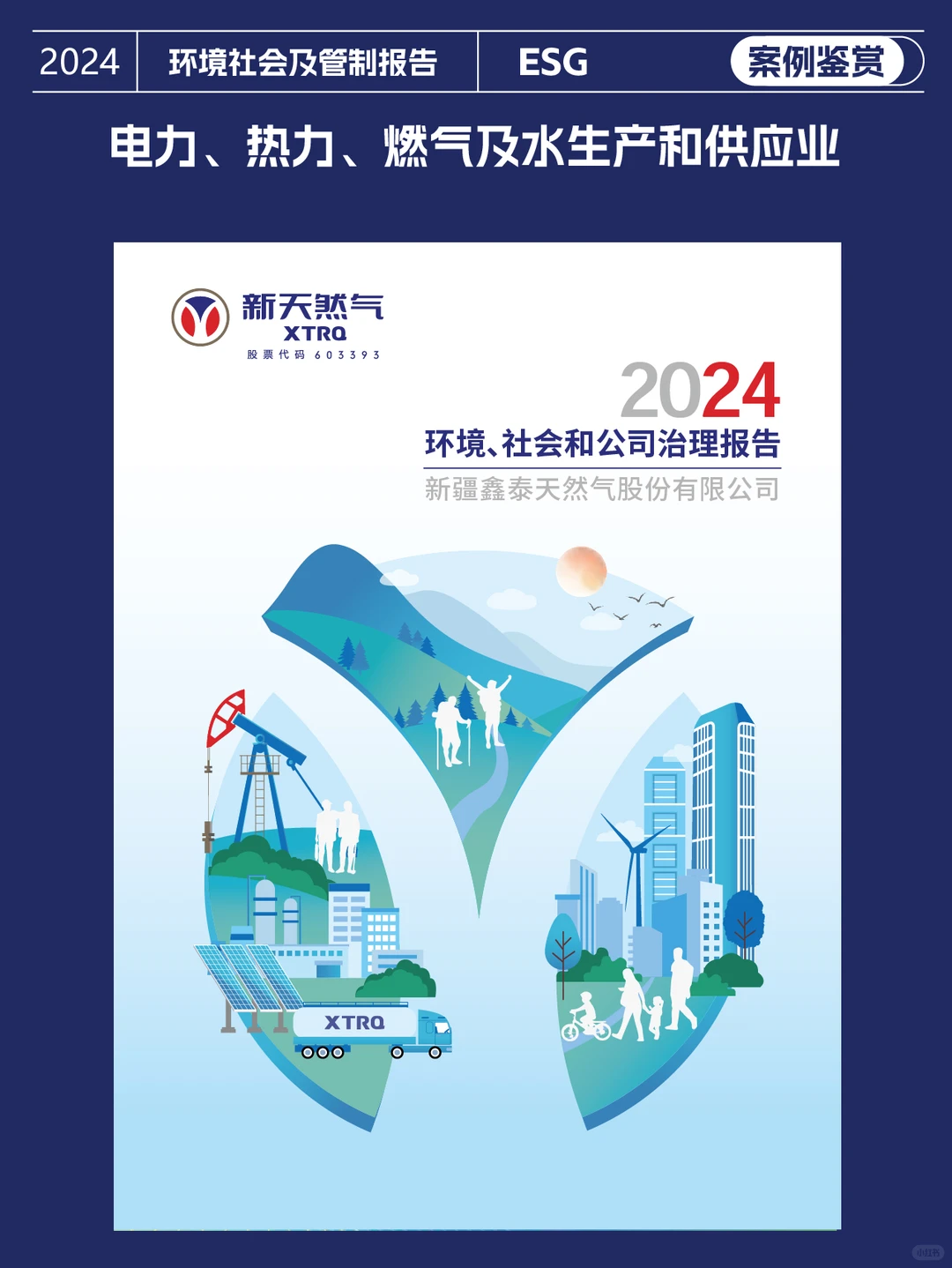 社会责任报告鉴赏|ESG报告封面设计三十一