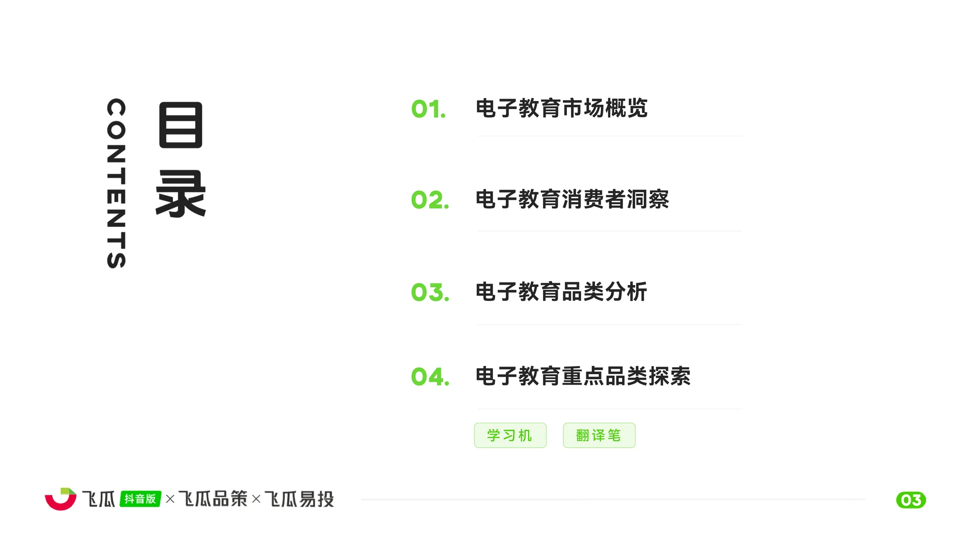 2025年电子教育线上消费市场洞察