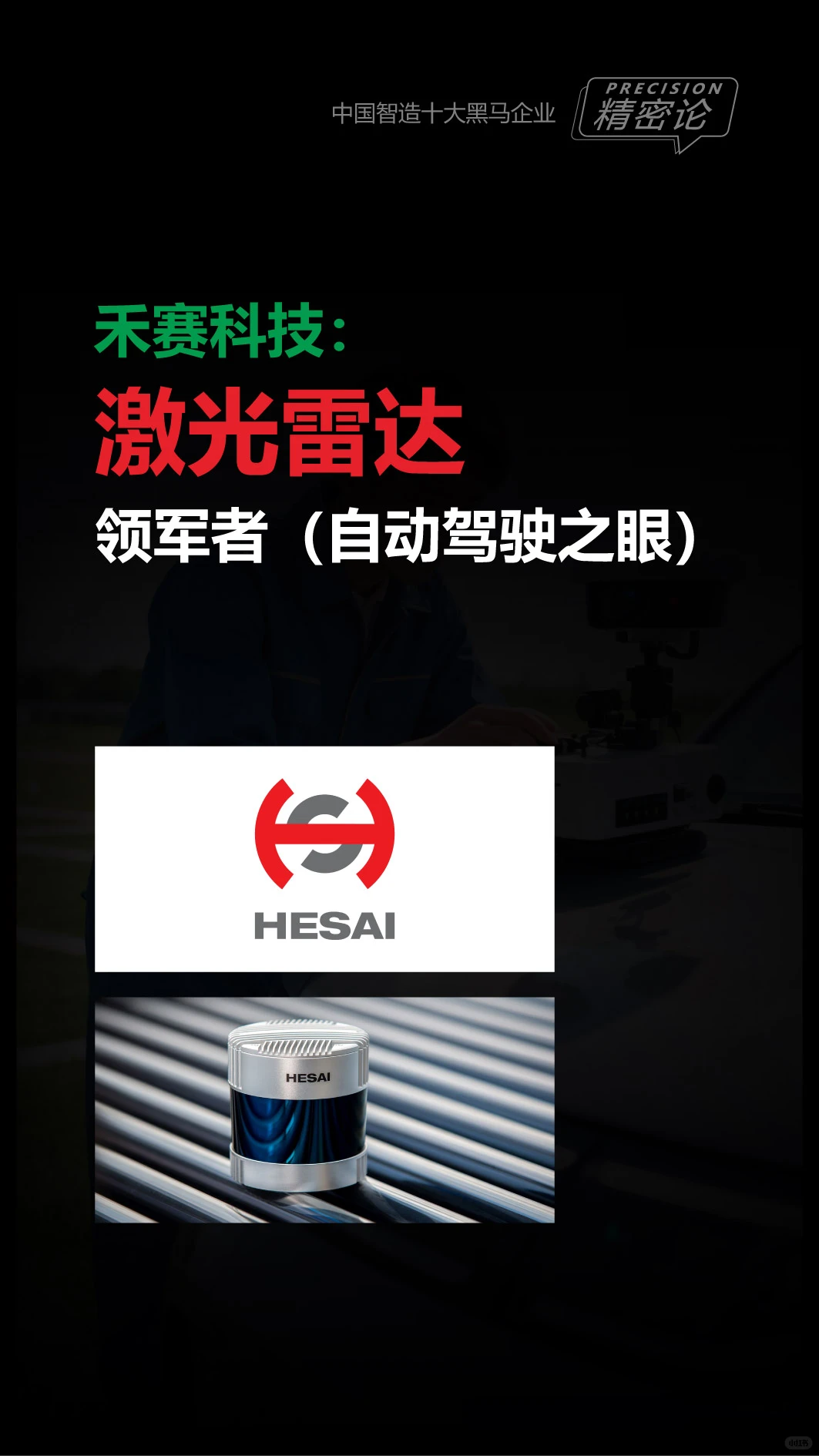 中国制造10大黑马企业，未来可期