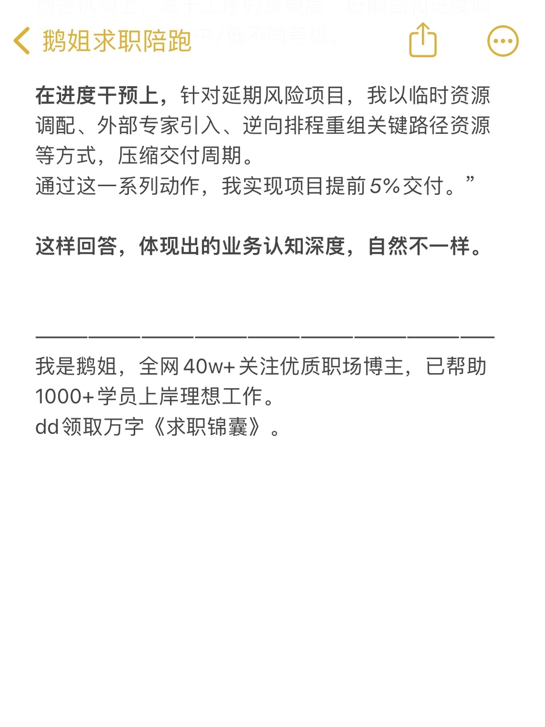 面试被说“做事太浅”,怎么才能讲出深度❓