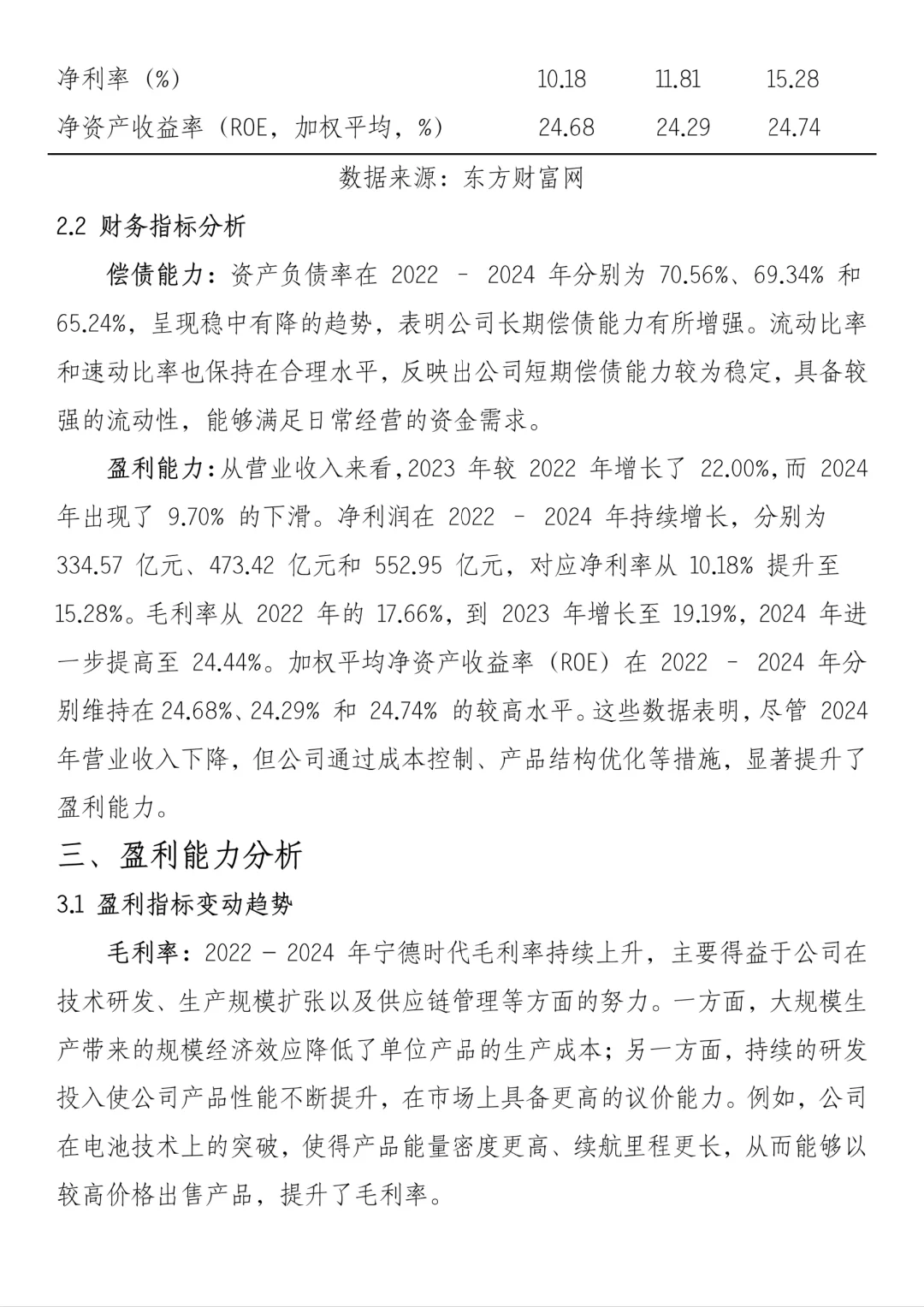 财务报表分析--以宁德时代为例