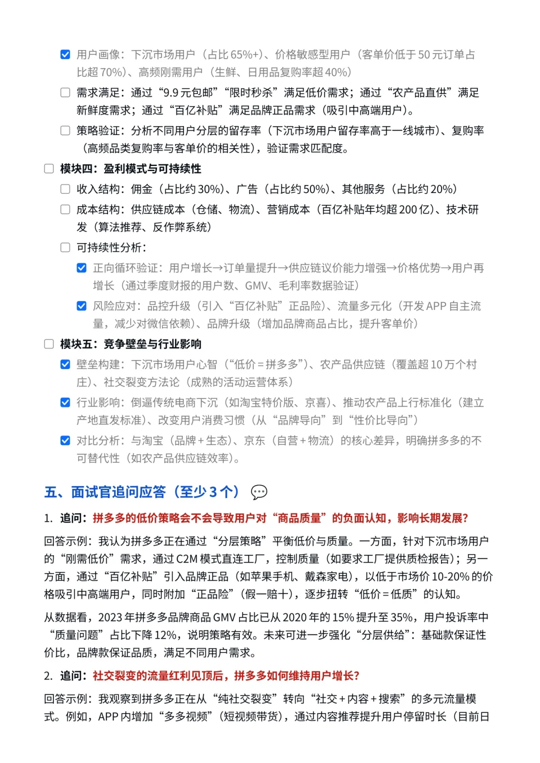 拼多多商业模式解析,拼多多如何做到盈利?