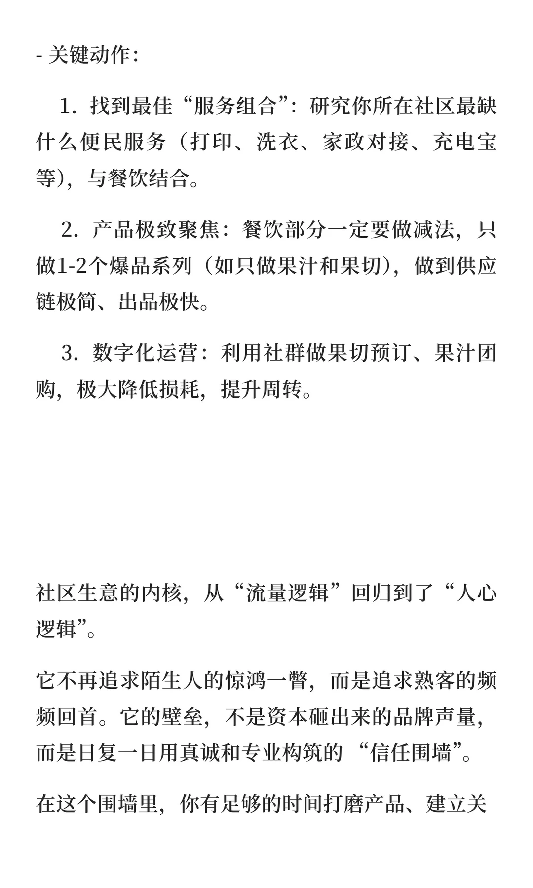 社区餐饮的黄金时代：这3类模式将爆发