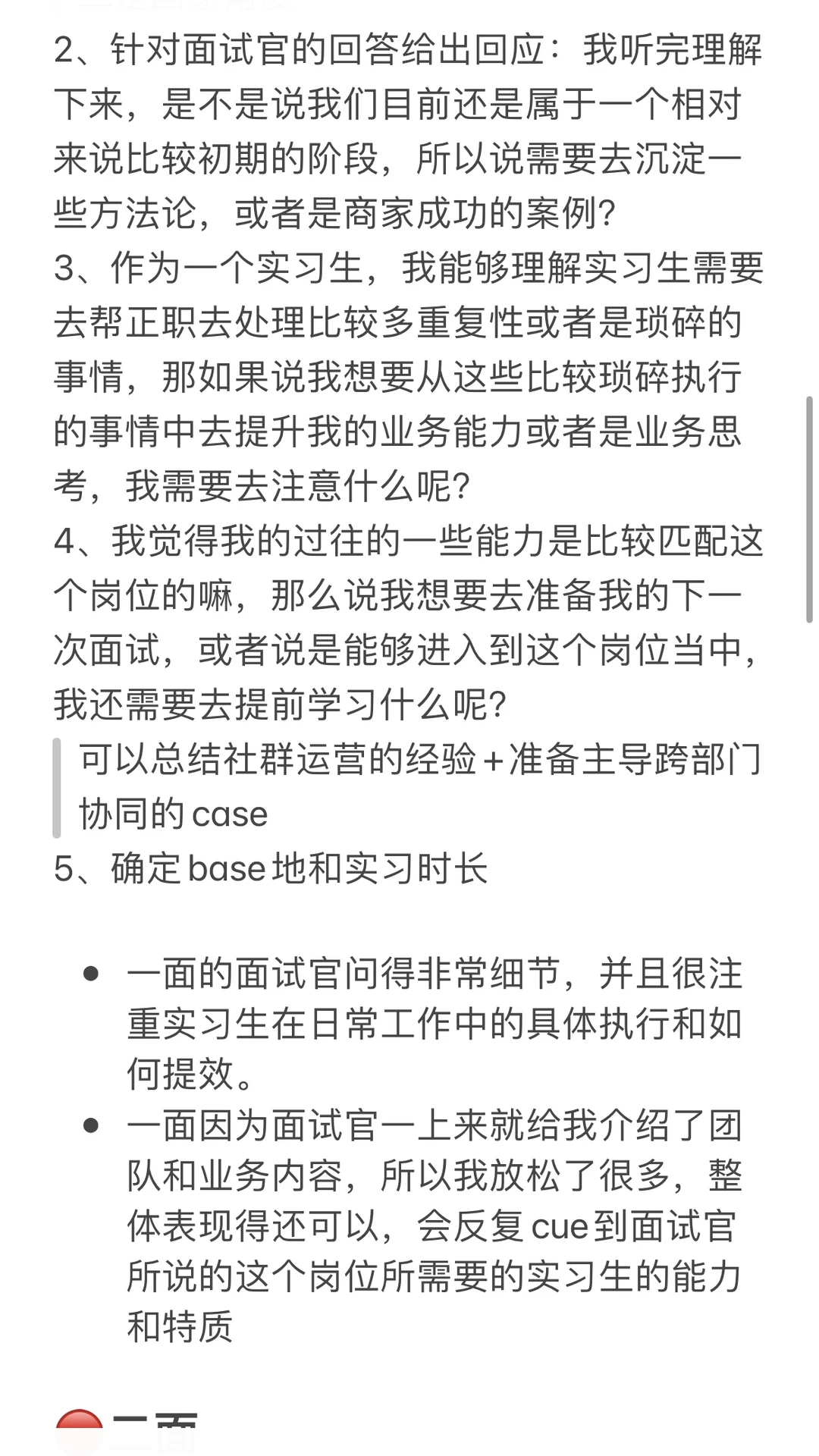 字节POP行业商家运营一二面凉经?