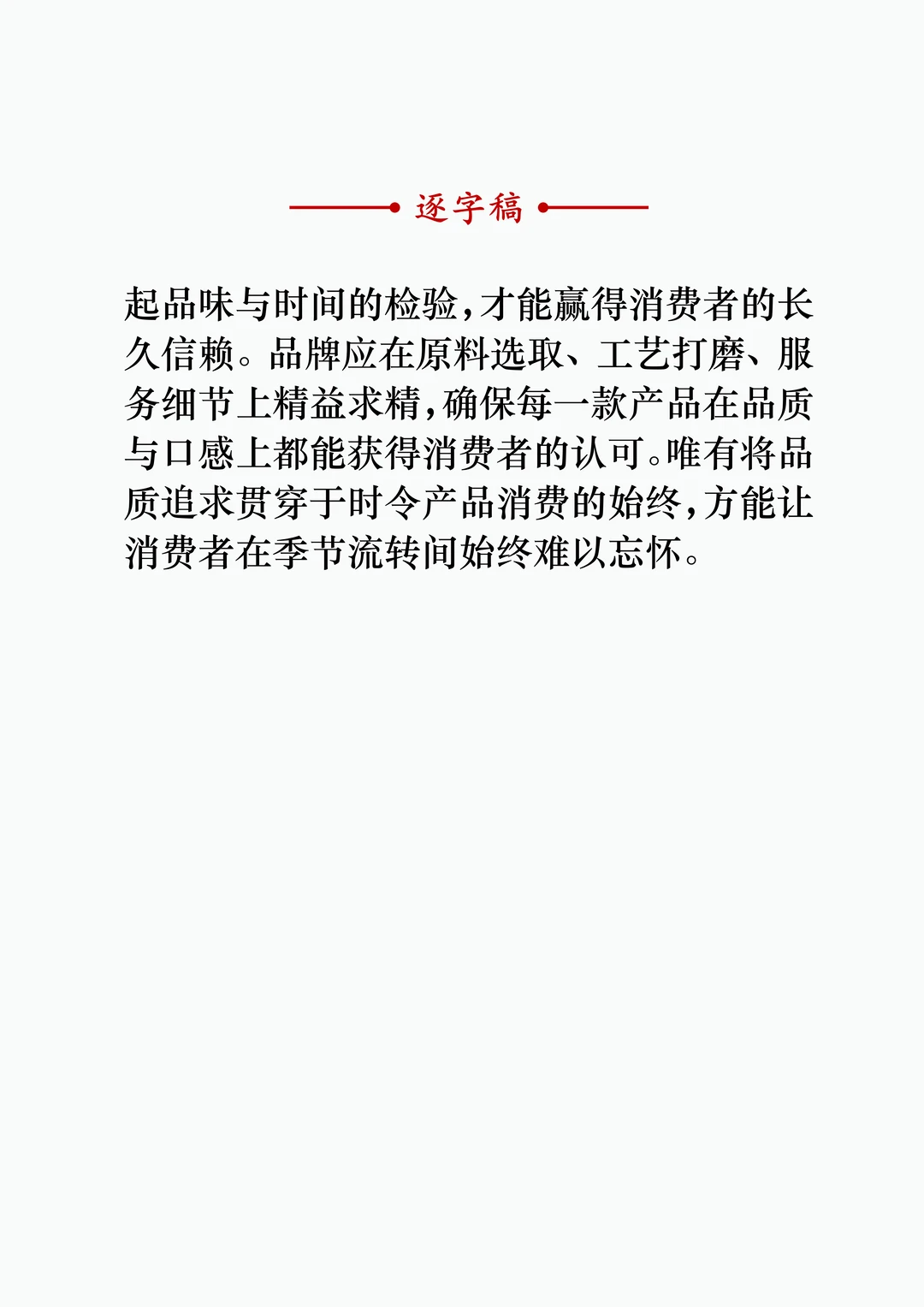 面试热点：时令消费如何看待？