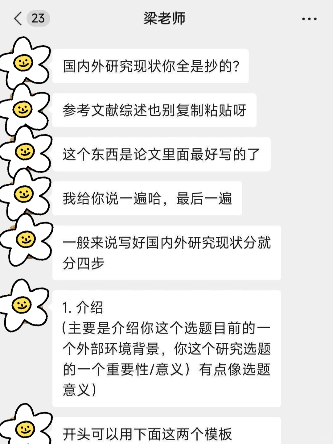 导师:国内外研究现状你都是抄的?