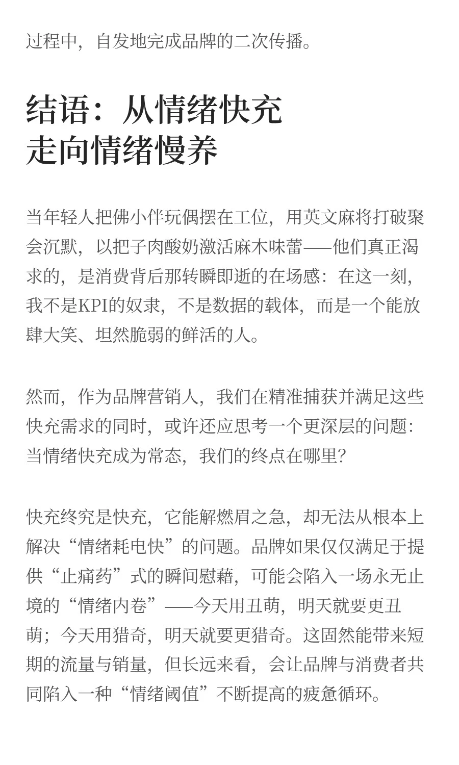 情绪快充式消费时代,品牌如何抓住趋势?