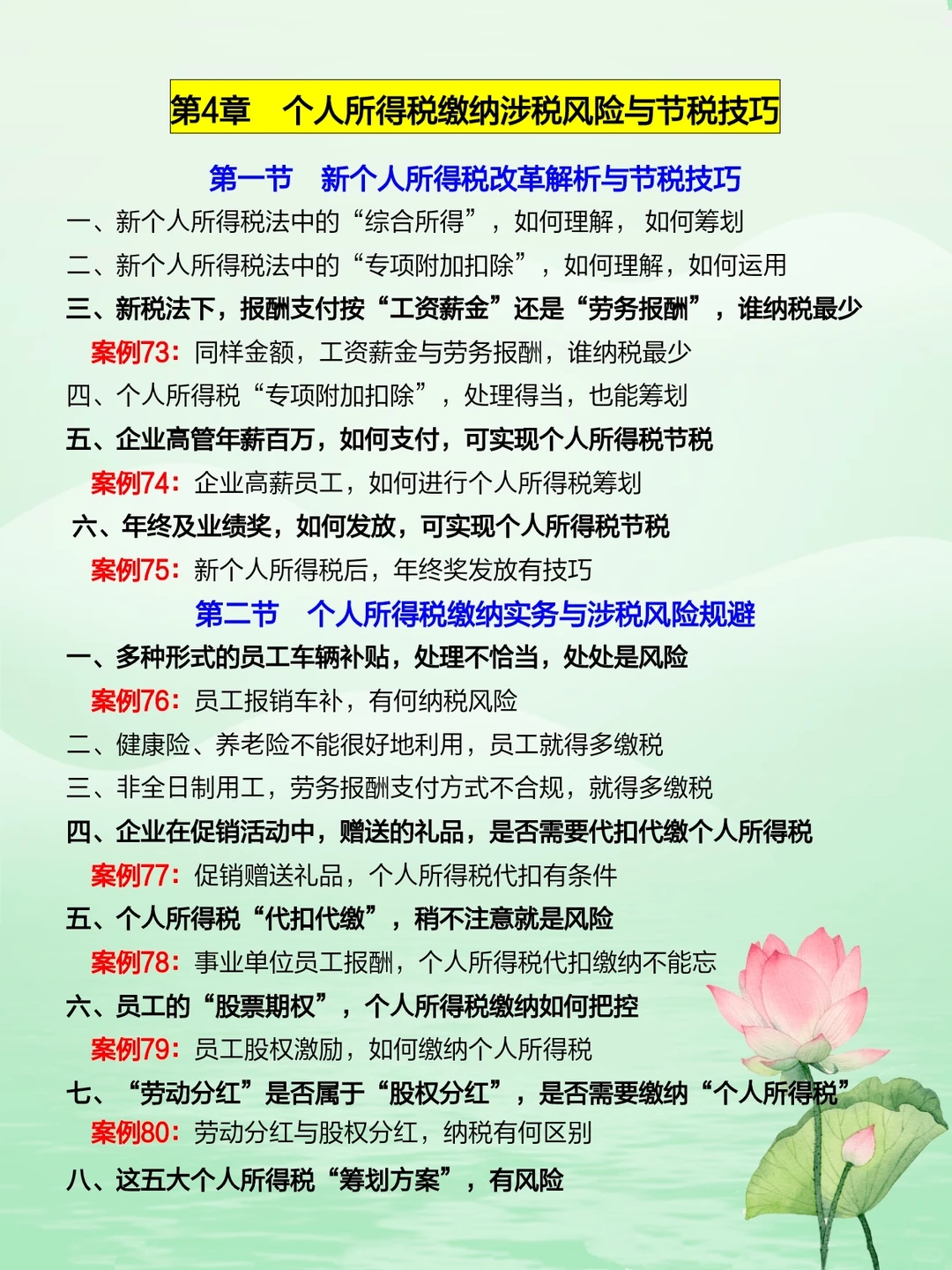 头一次见到这么详细的避.税思路！！总监熬