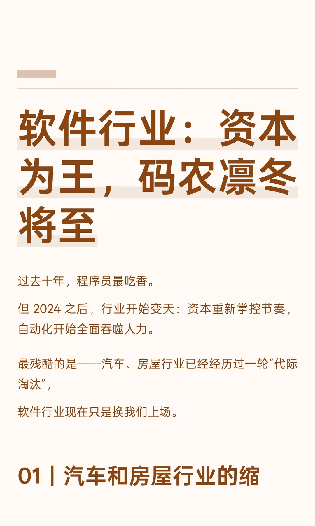 软件行业：资本为王，码农凛冬将至