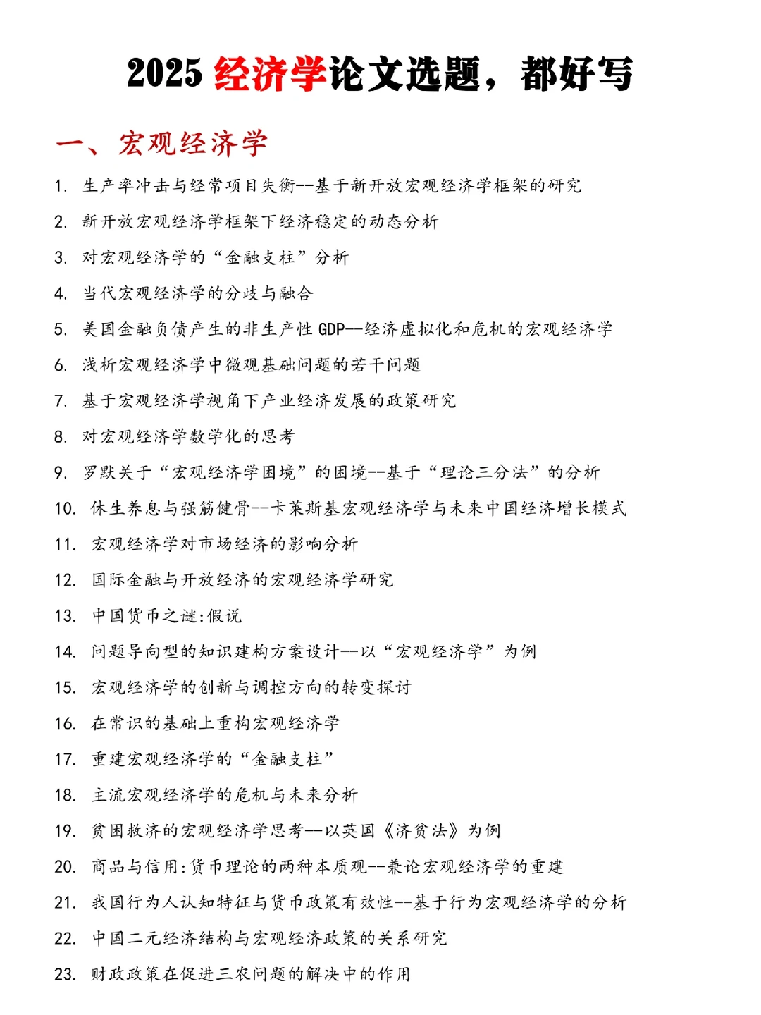 求求啦?一定要让经济学的宝子都刷到啊❗️