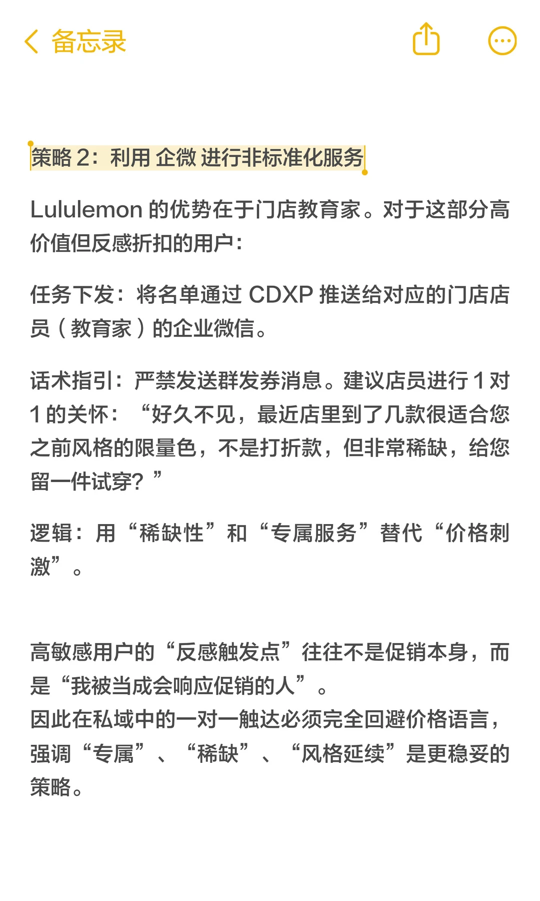 Lululemon发券策略：8%转化率骗了总监