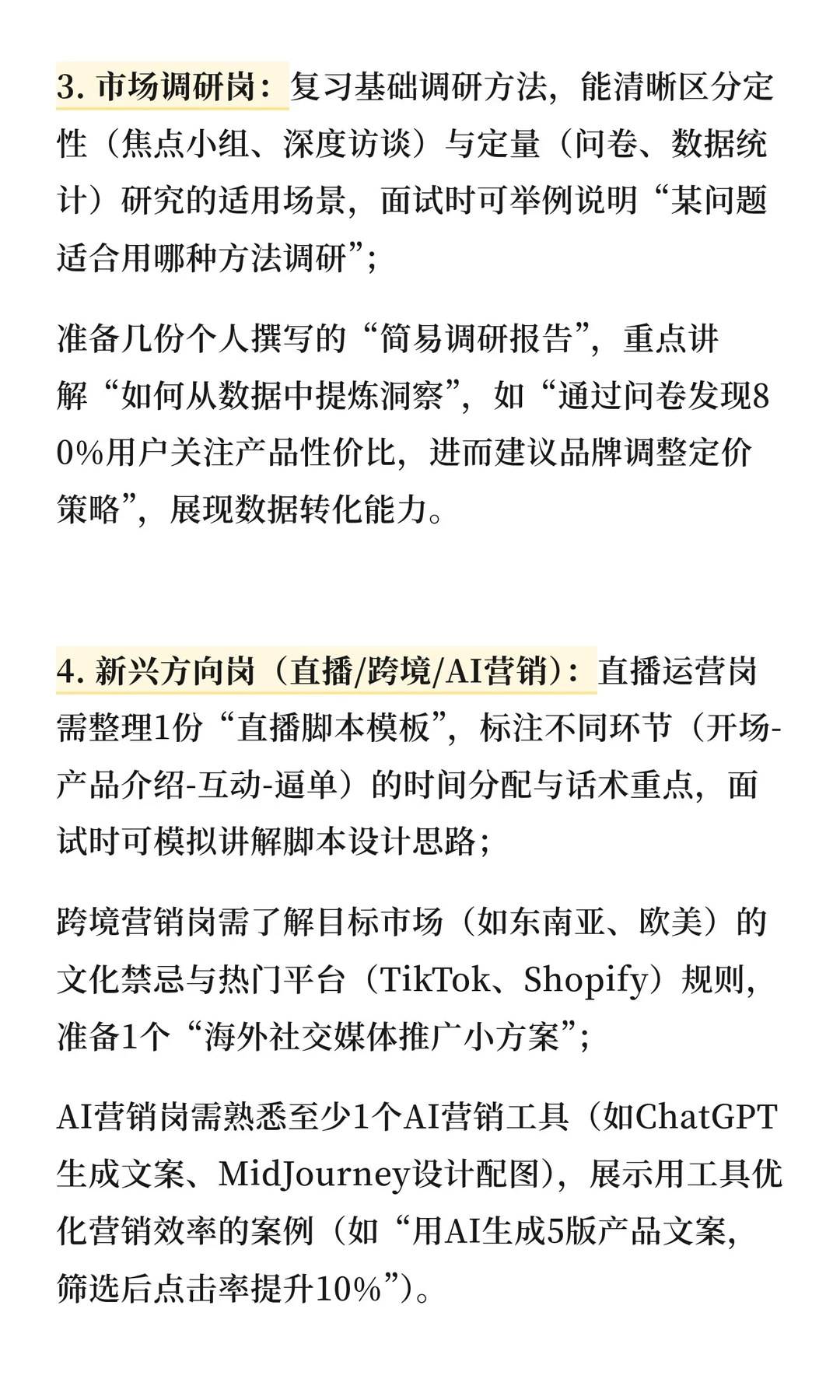 文科高潜力方向&落地实操指南 |市场营销